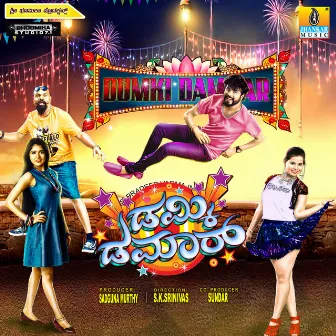 Dumki Damaar (Original Motion Picture Soundtrack) by S. Pradeep Varma