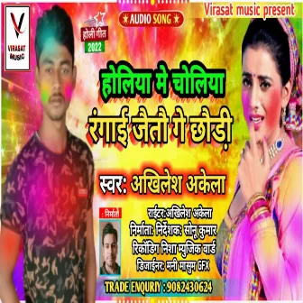 Holiya Me Choliya Rangai Jaitau Ge Chhauri by Virasat Music