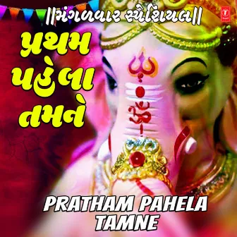 Mangalwar Special - Pratham Pahela Tamne by Kanti Thakor