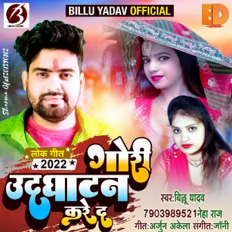 Gori Udghatan Kare Da (Bhojpuri) by 