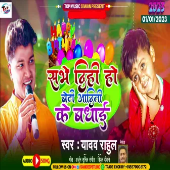 Sabhe Dihi Ho Beti Aditi Ke Badhai (Bhojpuri) by Yadav Rahul