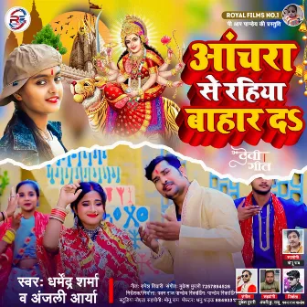 Aanchra Se Rahiya Bahar Da by Dharmendra Sharma