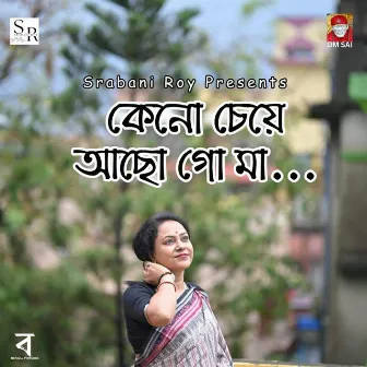 Keno Cheye Acho Go Ma by Srabani Roy