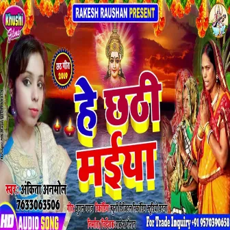 He Chhathi Maiya (Bhagati SOng) by Ankita Anmol