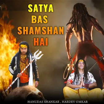 Satya Bas Shamshan Hai by 