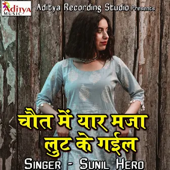 Chait Me Yar Maja Lut Ke Gail by Sunil Hero