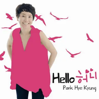 Hello 허니 by Park Hye Kyung