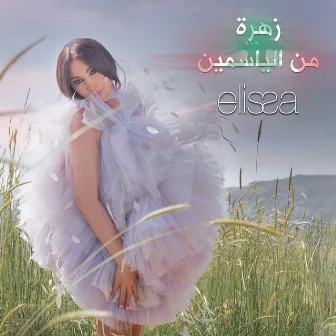 زهرة من الياسمين by Elissa