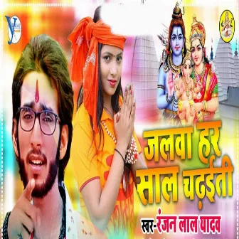 Jalwa Har Sal Chadaini by Ranjan Lal Yadav