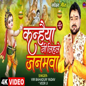 Kanahaiya Ji Lihale Janmawa by Vir Bahadur Yadav