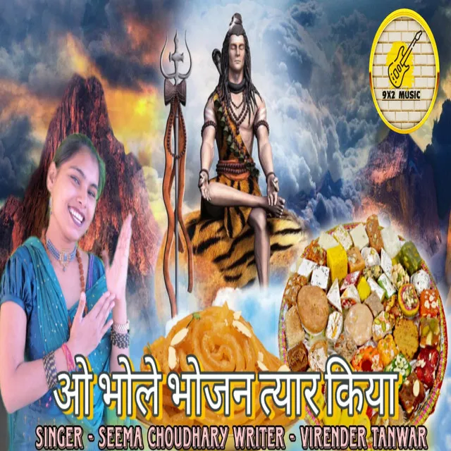 O Bhole Bhojan Tyar Kiya - bhole baba song