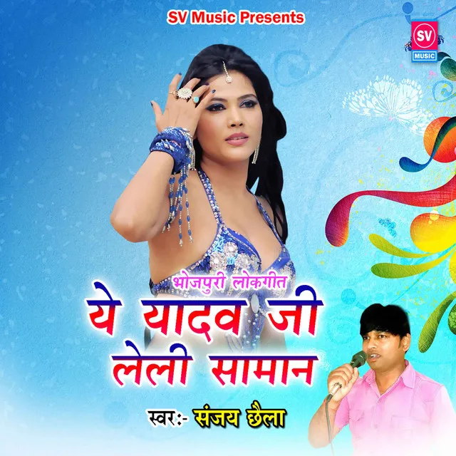 Ye Yadav Ji Leli Saman (Bhojpuri)