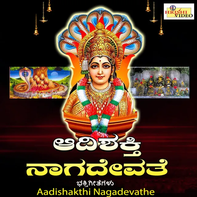 Aadishakthi Nagadevathe