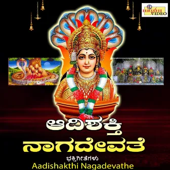 Aadishakthi Nagadevathe by K. S. Surekha