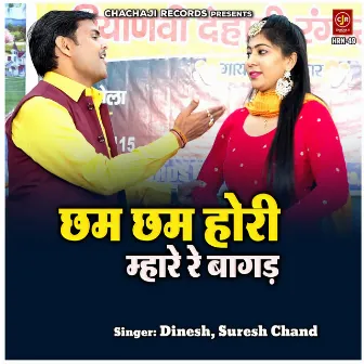 Chham Chham Hori Mhare Re Bagad by Suresh Chand