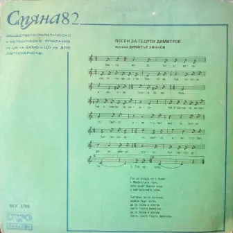 Смяна '82, бр. 10 by 