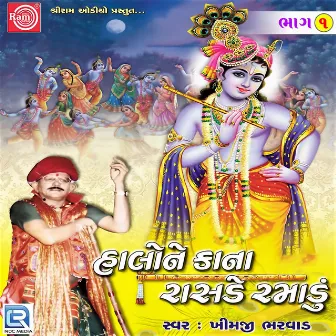 Halone Kana Rasde Ramadu Part - 1 (Original) by Khimji Bharvad