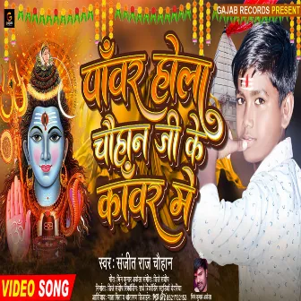 Power Hola Chauhan Ji Ke Kanwar Me by Sanjeet Raj Chauhan