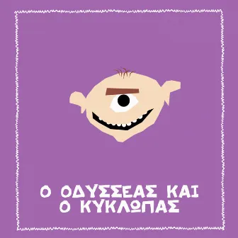 O Odysseas Ke O Kyklopas by Unknown Artist