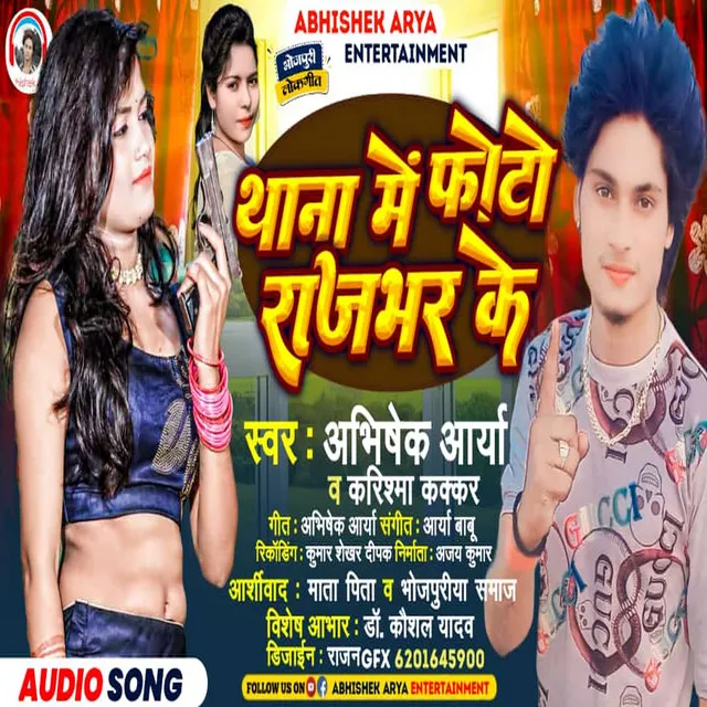 Thana Me Foto Rajbhar Ke (Rajbhar Song)