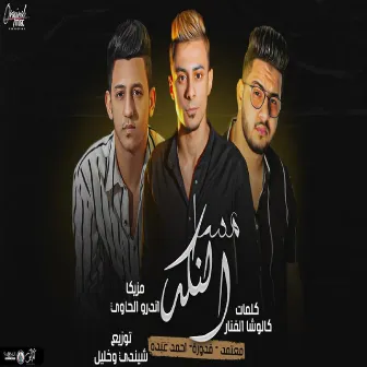 مساء النكد by Mahmoud Me3tmed