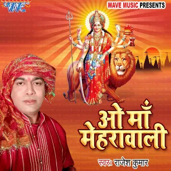 Oh Maa Mehrawali by Rajesh Kumar