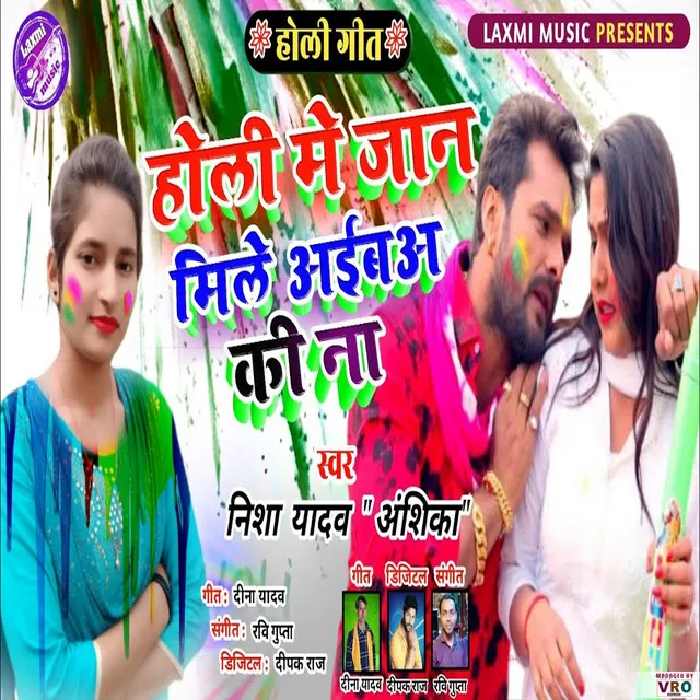 Holi Me Jaan Mile Aaib Ki Na