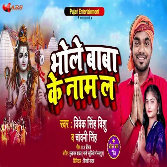 Bhole Baba Ke Naam La by Chandni Singh