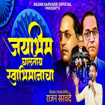 Jay Bhim Ghalato Swabhimanacha by Rajan Sarvade