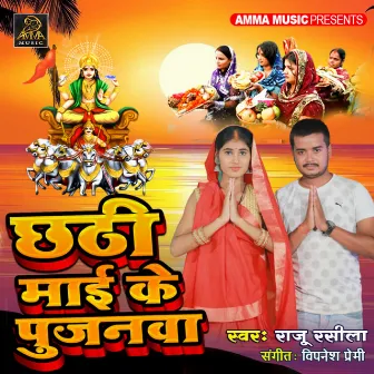 Chhathi Maai Ke Pujnva (Bhojpuri) by Raju Rasila