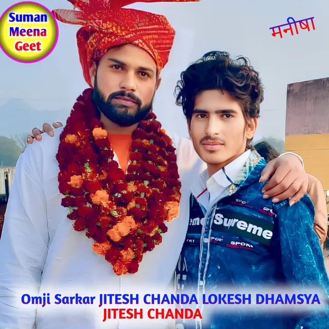 Omji Sarkar Jitesh Chanda Lokesh Dhamsya