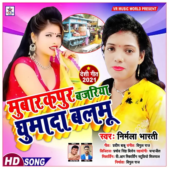 Mubarakpur Bajariya Ghumada Balmu - Bhojpuri Song