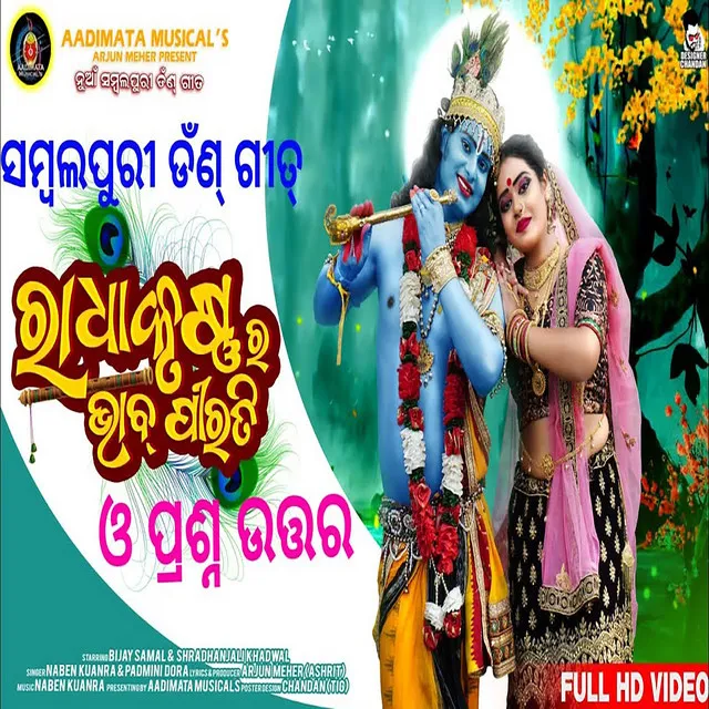 Radha Krishna Ra Bhab Pirati - ODIA SONG