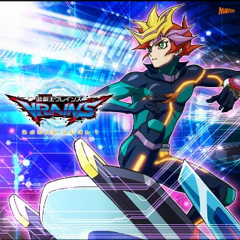 TVアニメ『遊☆戯☆王VRAINS』オリジナル・サウンドトラック 遊☆戯☆王VRAINS SOUND DUEL1 by 光宗信吉