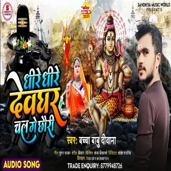 Dhire Dhire Devghar Chla Ge Chauri by Baccha Babu Diwana