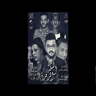 Mahragan El Seka El Zefra by Mody Amin