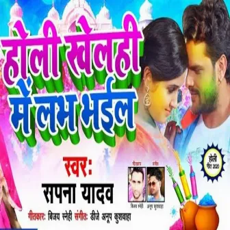 Holi Khela Hi Me Love Bhail by Sapna Yadav