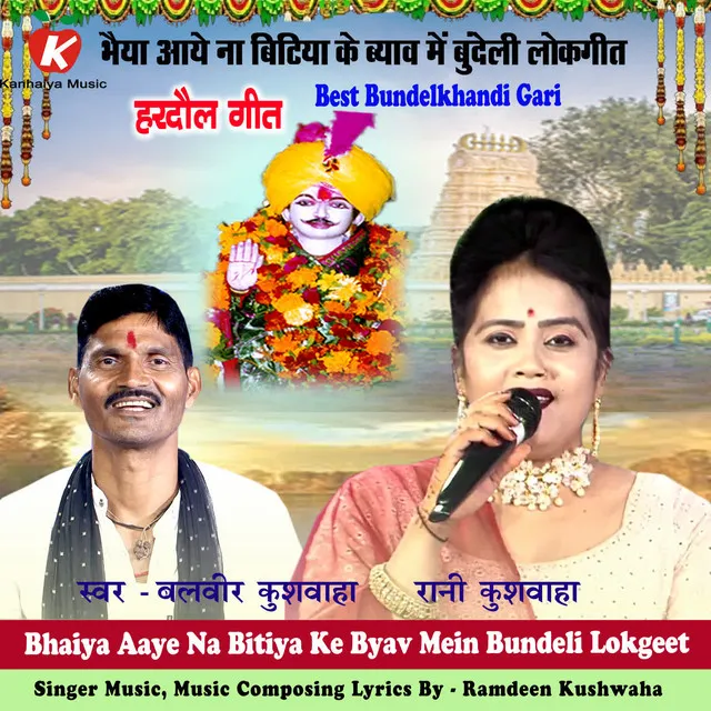 Bhaiya Aaye Na Bitiya Ke Byav Mein Bundeli Lokgeet