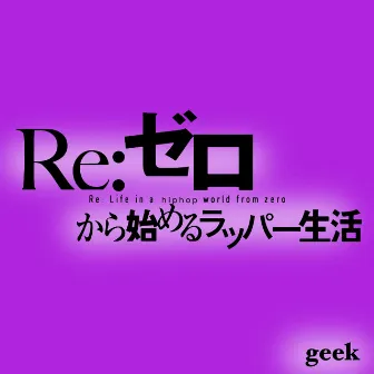 Re:zerokarahajimerurappaaseikatu by geek