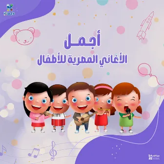 Agmal Aghani Masrya Ll Atfal by Pyrakids Band