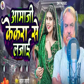 Aamaji Kekara Se Lajai by 