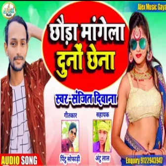 Chhora Mangela Hamar Duno Chhena (Bhojpuri Song) by 