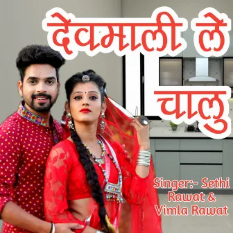 Devmali Le Chalu by Vimla Rawat