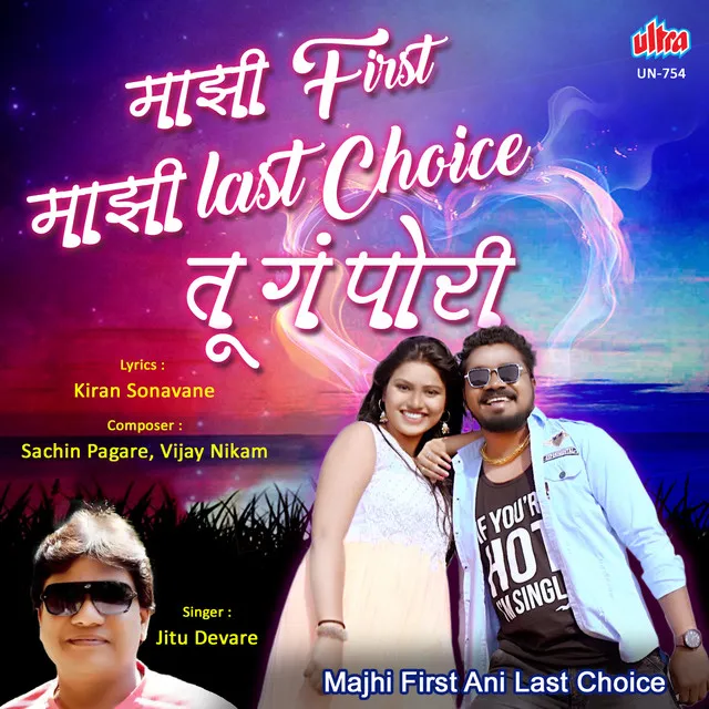 Majhi First Ani Last Choice Aahe Tu