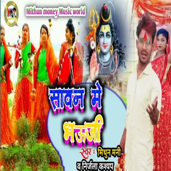 Sawan Me Bhauji by Mithun Money