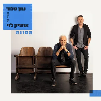 תמונה by נתן סלור