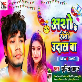 Asho Ke Holi Udas Ba by Sumit Sagar