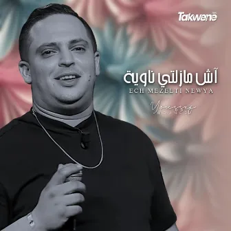 آش مازلتي ناوية by Cheb Karim