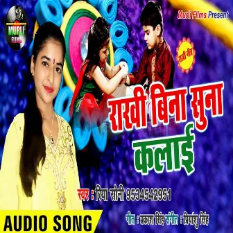 Rakhi Bina Suna Kalai (Rakshabandhan Song) by Priya Soni