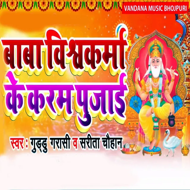 Baba Vishwakarma Ke Karam Pujai